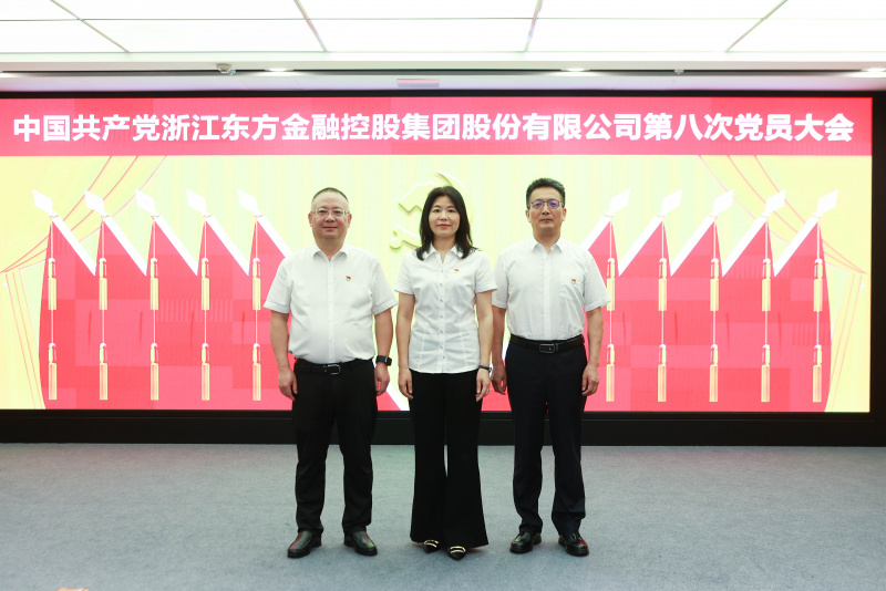 浙江東方第八次黨員大會 紀(jì)律檢查委員會 合照 何新華、胡君、皇甫勇.jpg